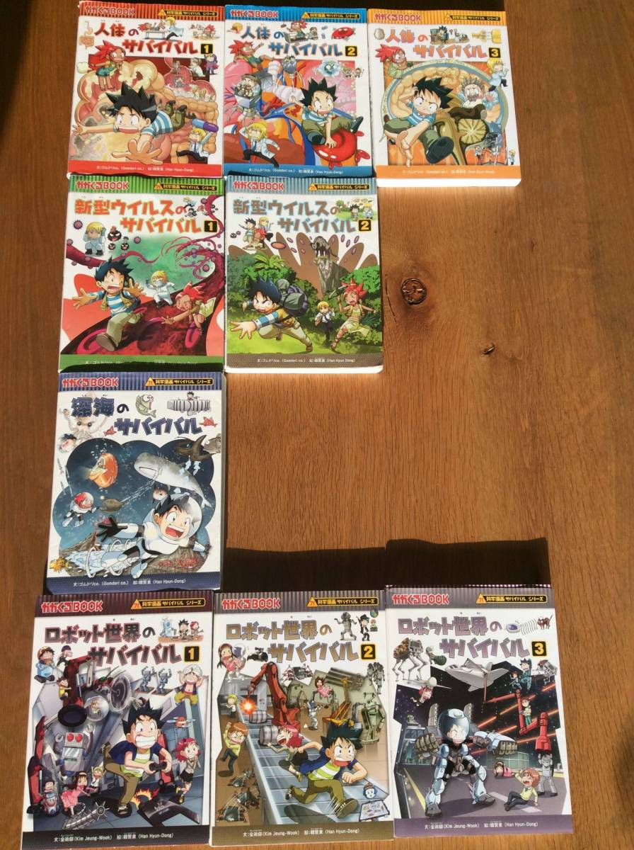 科学漫画サバイバルシリーズ (科学漫画サバイバル サバイバルシリーズ 
