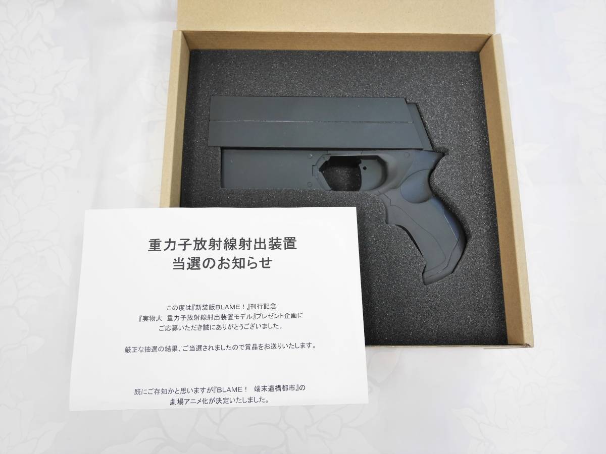 送料80サイズ】実物大 重力子放射線射出装置 新装版BLAME!刊行記念