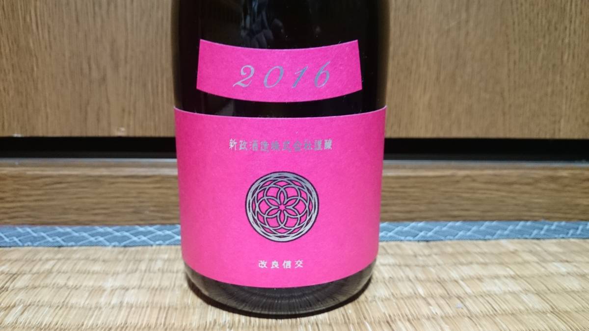 新政 720ml コスモス 改良信交 | : 0 – 秋櫻 中採り樽酒 秋櫻(