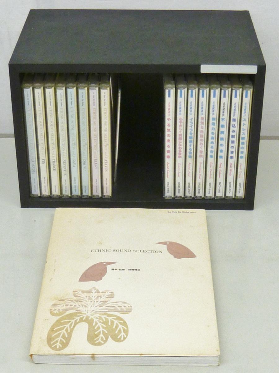 【送料無料，人気SALE】 地球の声 ETHNIC SOUND SELECTION CD 8枚 細野晴臣監修 音楽健康法 8枚 計16枚 セット(その他)｜売買されたオークション情報、yahooの商品情報をアーカイブ公開 - オークファン その他