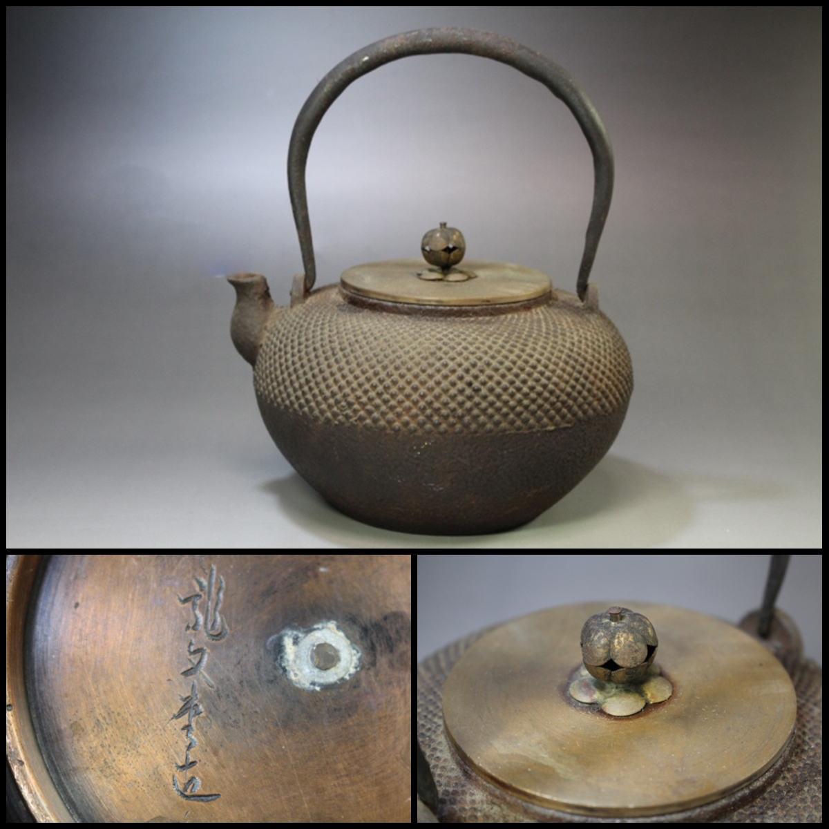 s-262 龍文堂造 鉄瓶 茶道具 【公式通販】