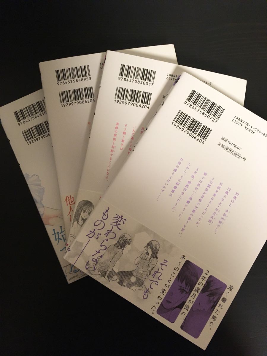 私の少年 1-4巻セット 高野ひと深_2