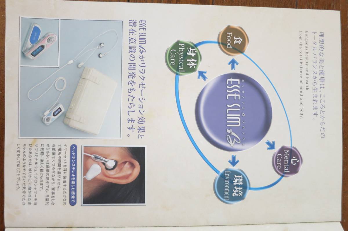 SLIM ESSE エッセスリム 公式通販 サンヨーメガ MP3 エッセスリム