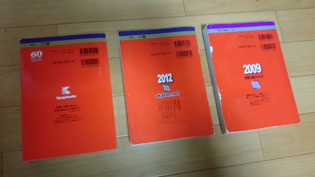 赤本】 信州大学 2006～2014年 9年分過去問 【理学部・医学部 受験者 