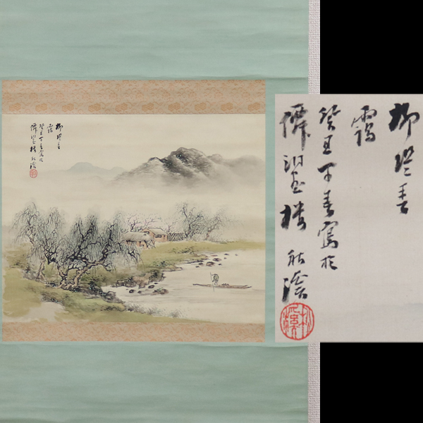 模写】・渡辺秋渓・秋谿 山水図 四条派 愛知県 名古屋 山水画 掛軸