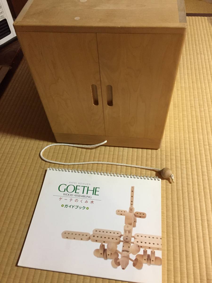 □家庭保育園 ゲーテのくみ木 ゲーテの組み木 ゲーテのくみ木 ゲーテの