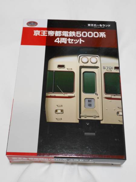 鉄道コレクション　京王帝都5000系 ４両セット(123)