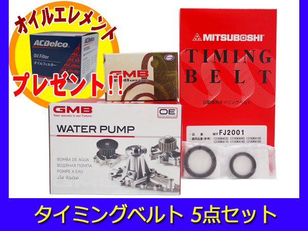  サンバー KS3 KS4 スーパーチャージャー タイミングベルトセット 国内メーカー 在庫あり オイルフィルター付き(エンジン部品)｜売買されたオークション情報、yahooの商品情報をアーカイブ公 スバル用
