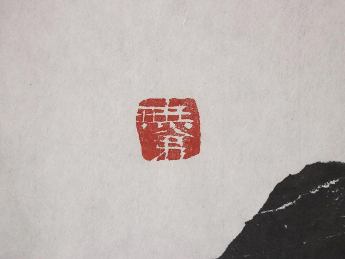 真作】長谷川富三郎 無弟 風景 木版画 めくり◇棟方志功と交流◇
