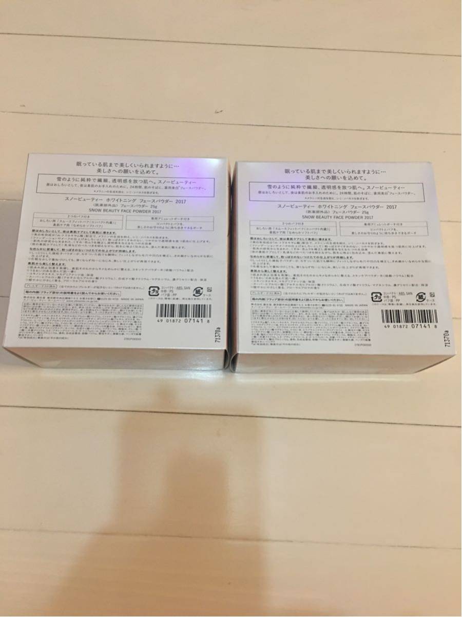★ 資生堂 スノービューティー ホワイトニング フェースパウダー 2017 2点まとめ★ 新品 未使用品！_2