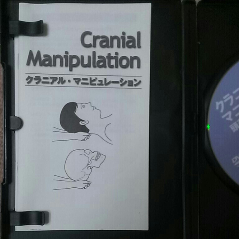 DVD教材ストア 医療情報研究所 DVDクラニアル・マニピュレーション