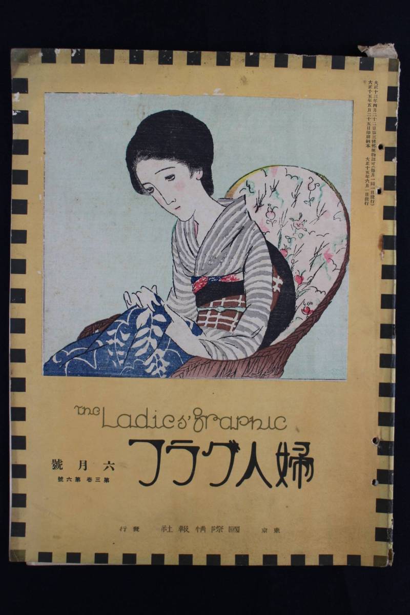 SALE，お買い得 婦人グラフ 竹久夢二 伊東深水 木版画 検:深水 清方 松園 Z-36(木版画)｜売買されたオークション情報、yahooの商品情報をアーカイブ公開 - オークファン 木版画
