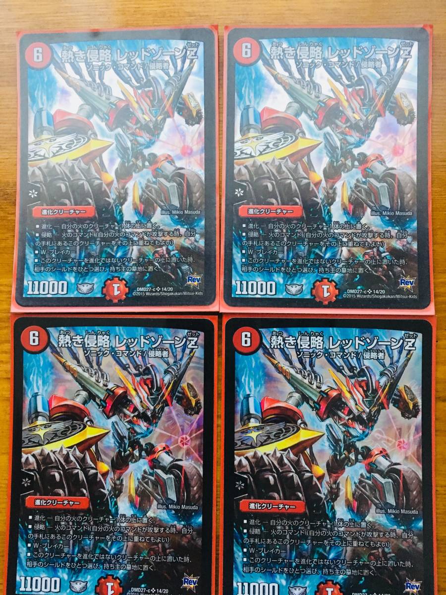 デュエルマスターズ】熱き侵略レッドゾーンZ 美品4枚セット 追跡有熱き侵略