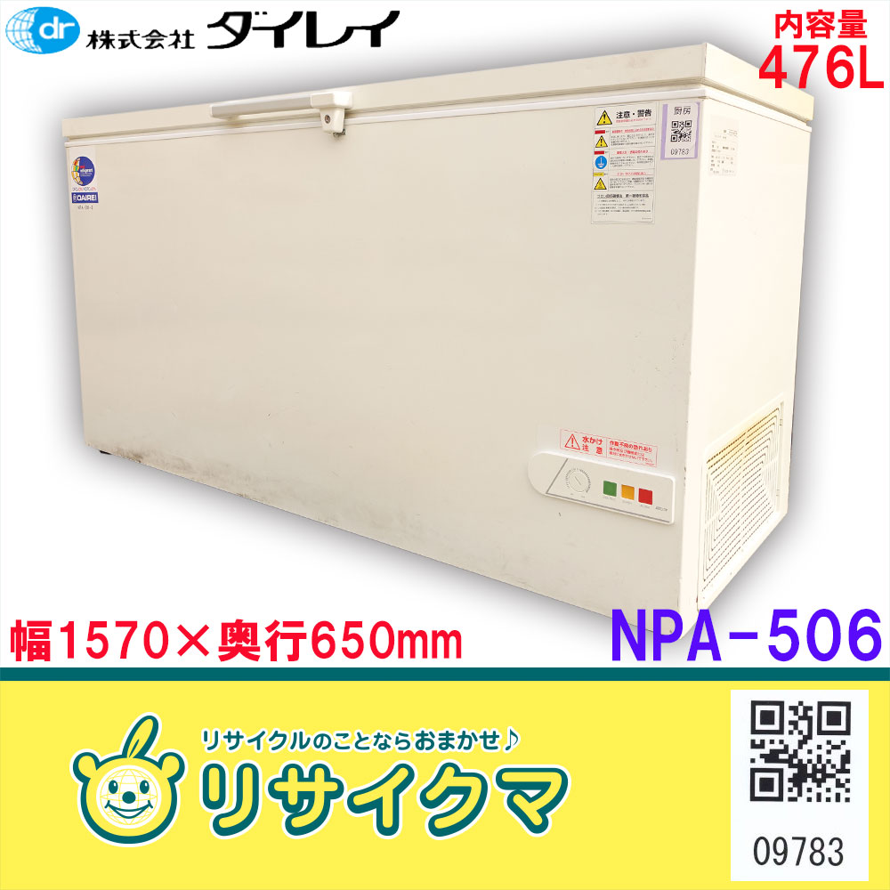 O▽ダイレイ 冷凍庫 冷凍ストッカー フリーザー アイス 冷凍食品 476L