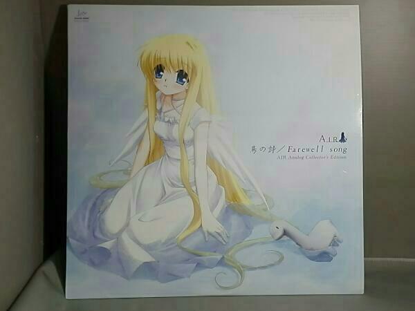 AIR 鳥の詩／Farewell song AIR Analog Collector's Edition 【公式通販】