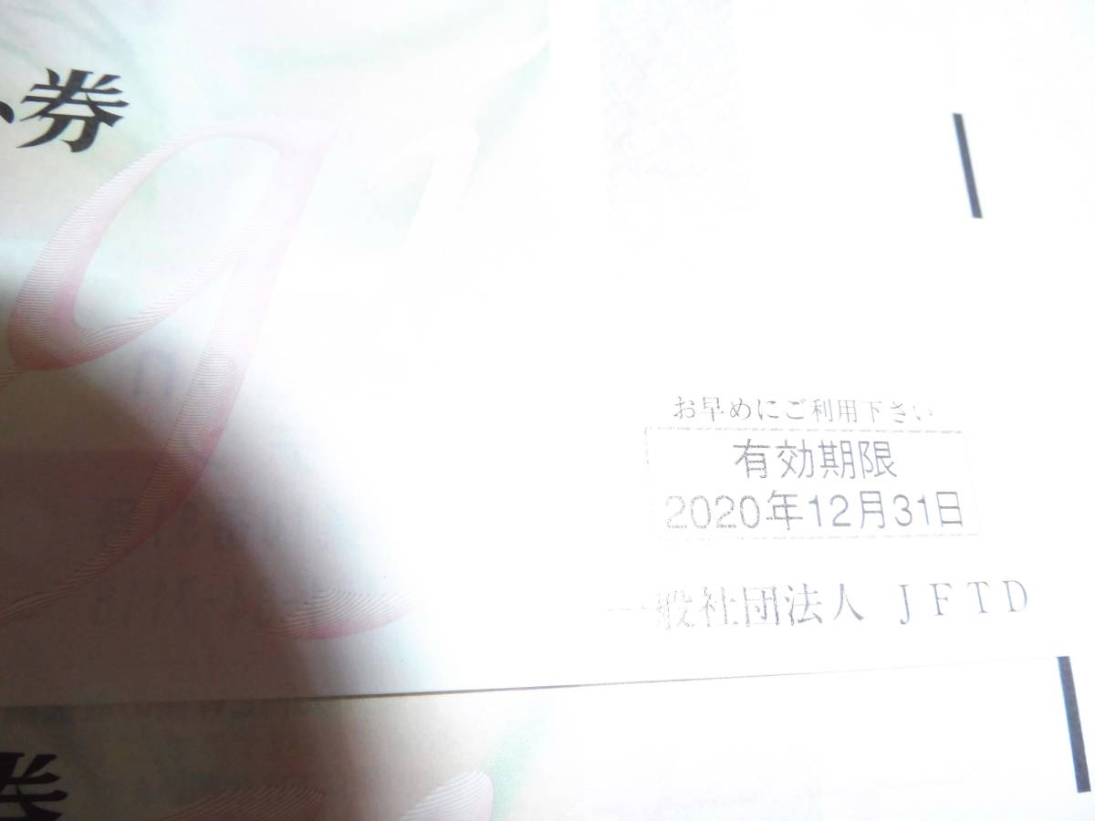 花とみどりのギフト券１３枚セット_3