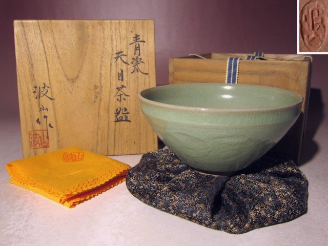 板谷波山　青磁天目茶碗★気品漂う美しい作品★a635