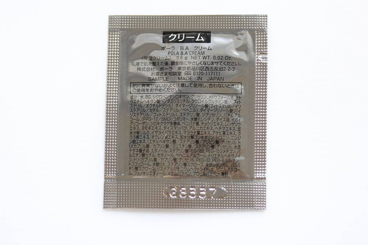 ポーラ B.A 最新第6世代 新BA クリーム0.6g x 200包 専用ページ POLA