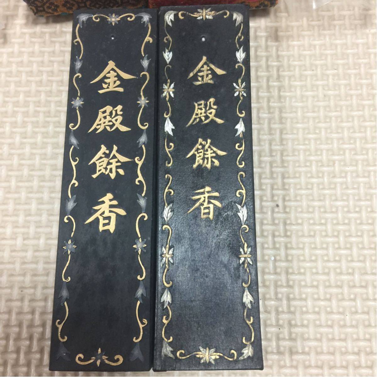 中国墨 古墨 書道具 金殿餘香 【公式通販】