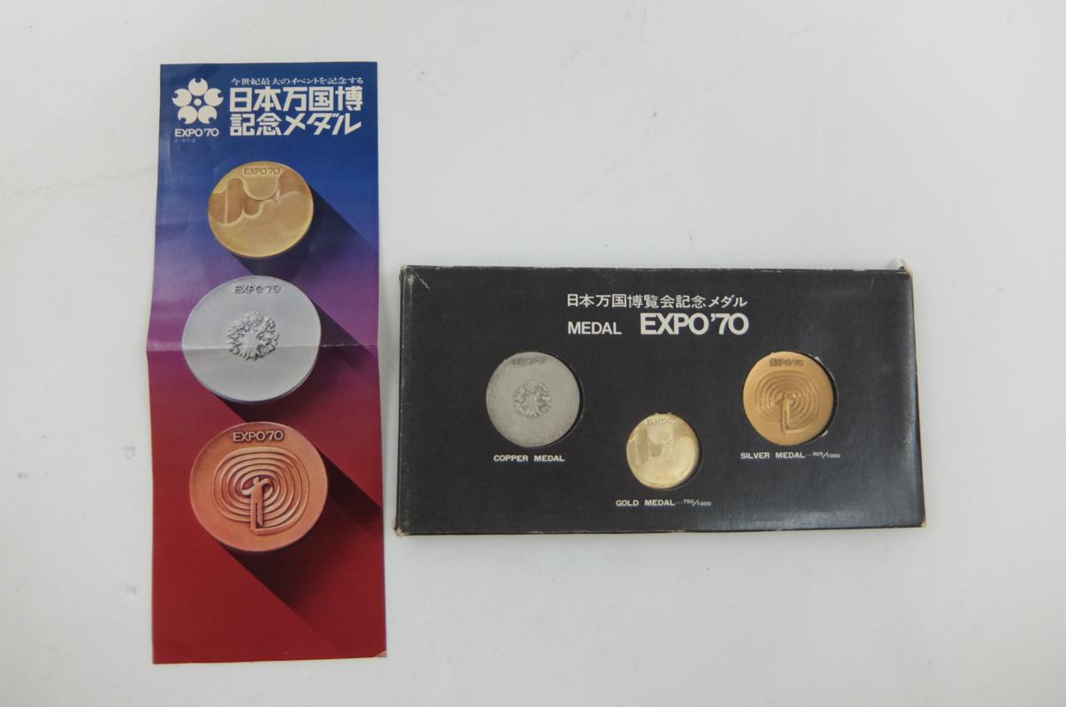 日本万国博覧会記念メダル 国際連合創立25周年記念メダル EXPO70 EXPO 