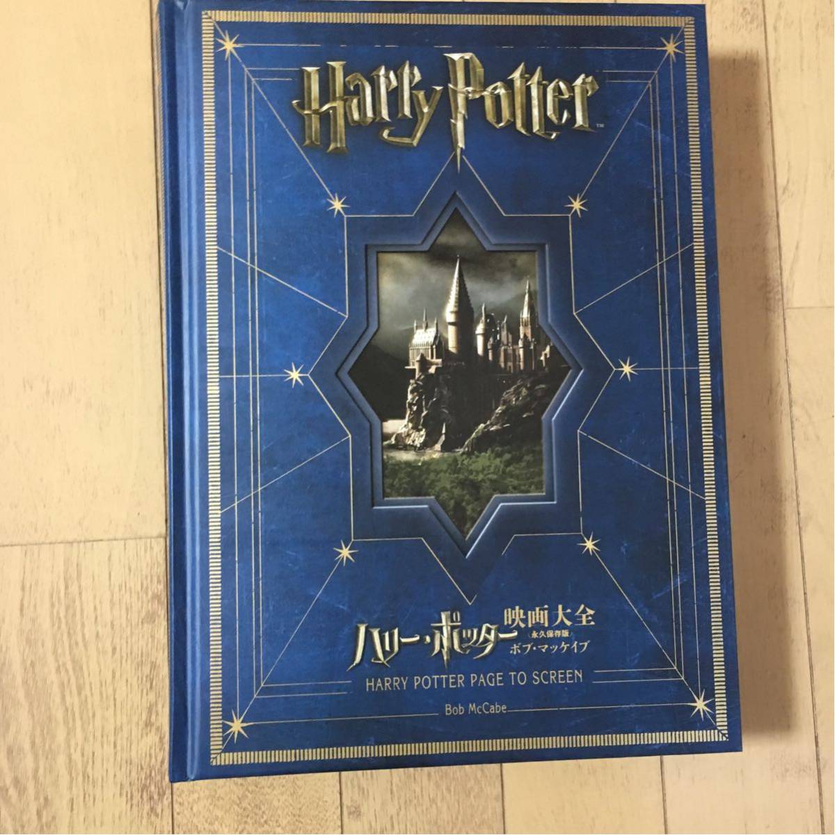 ハリー・ポッター映画大全 Potter Page to Screen 永久保存版 Harry