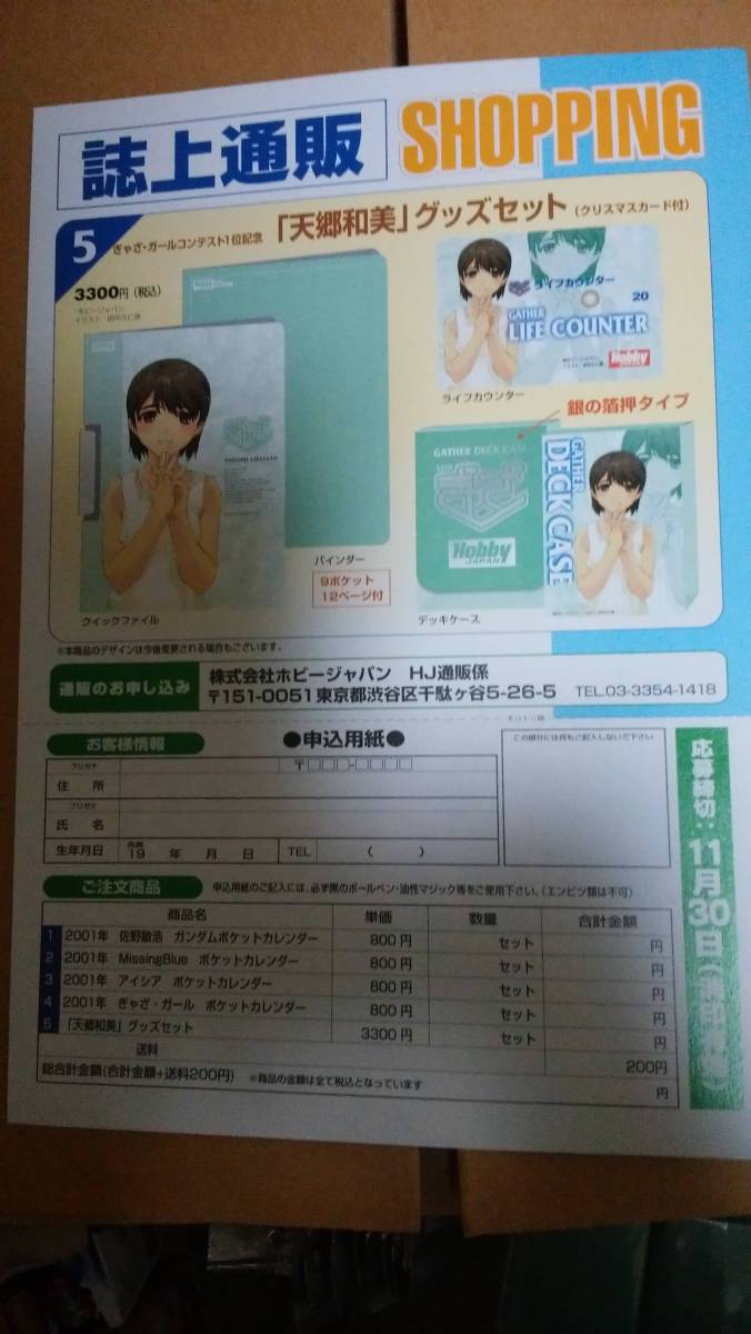 ぎゃざガール 「天郷和美」グッズセット 田中久仁彦