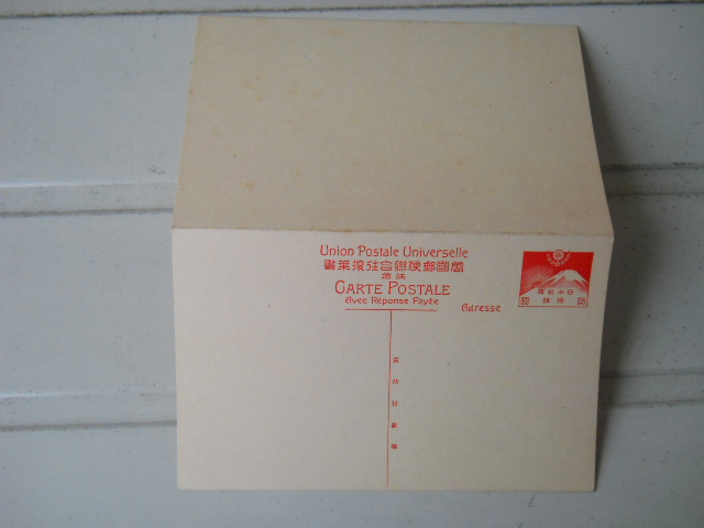 セール，2026 萬國郵便聯合往復葉書 富士連合10銭(官製はがき)｜売買されたオークション情報、yahooの商品情報をアーカイブ公開 - オークファン はがき