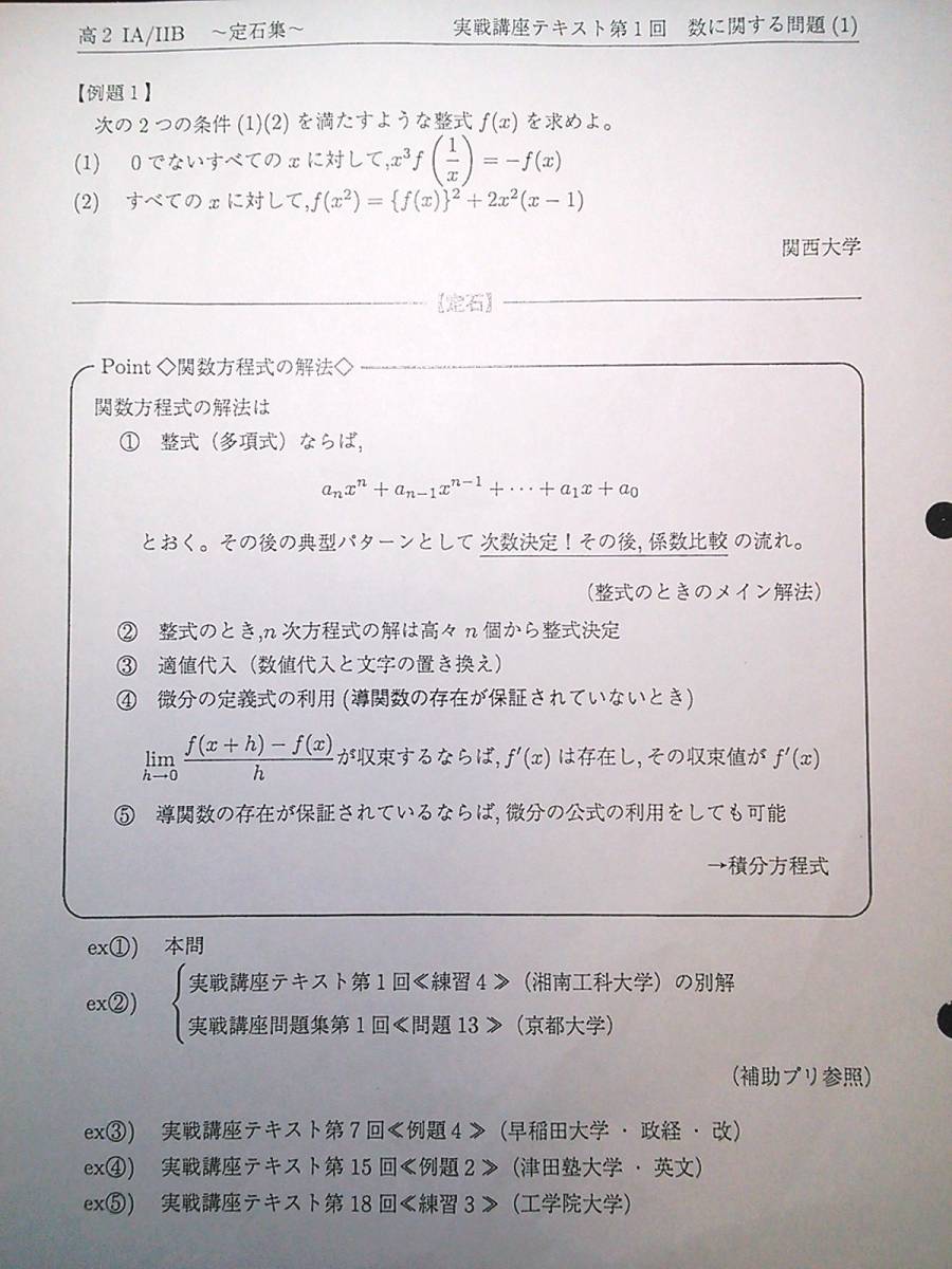 本 鉄緑会 高2数学実戦講座 完全独学可能 フルコンプリートセット
