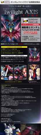 BD 機動戦士ガンダム Twilight AXIS 赤き残影 COMPLETE BOX【ガンダムファンクラブ限定】