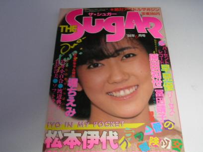 ザ シュガー 1984 6 表紙 松本伊代 堀江しのぶ 小川菜摘 生稲晃子 渡辺典子 アイドル 芸能人 売買されたオークション情報 Yahooの商品情報をアーカイブ公開 オークファン Aucfan Com