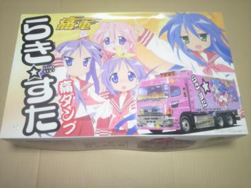 アオシマ 痛車 痛ダンプ らき☆すた