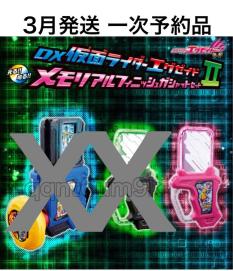 一次予約3月発送 ときめきクライシス ガシャット メモリアルフィニッシュ のみ プレバン 限定 メモリアル フィニッシュ セットII より