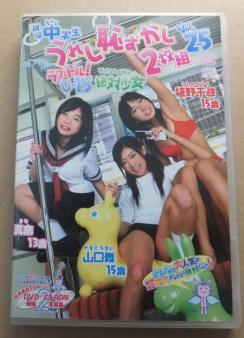 うれし恥ずかし２枚組vol 25 Dvd 真奈 山口舞 上野千尋 複数被写体 売買されたオークション情報 Yahooの商品情報をアーカイブ公開 オークファン Aucfan Com