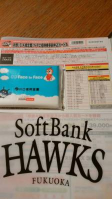 2018年クラブホークス会員限定～ソフトバンク～