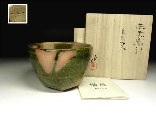 陶酔】 竹中健次 備前織部自由杯 竹中健次 共箱 酒杯