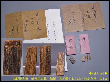 志野流 香道のYahoo!オークション(旧ヤフオク!)の相場・価格を見る