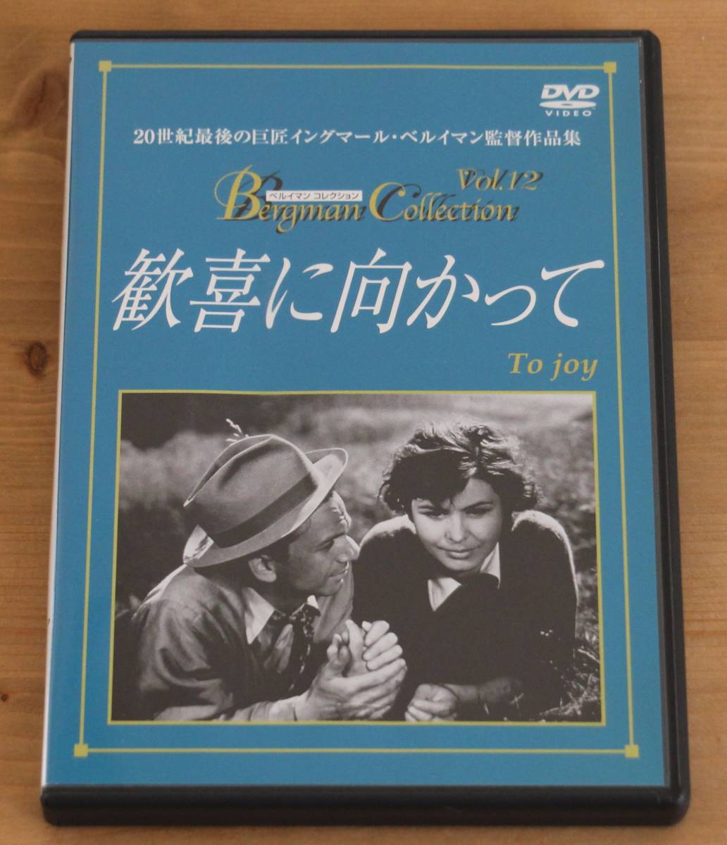 イングマール・ベルイマン 黄金期 Blu-ray 廃盤DVD歓喜に向かっ イングマール・ベルイマン 黄金期 Blu-ray 廃盤DVD歓喜に向かっ
