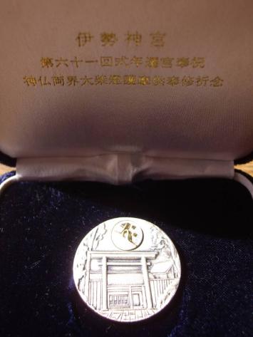 ファイザー　式典参加記念メダル 昭和42年 ファイザー 式典参加記念メダル 昭和42年