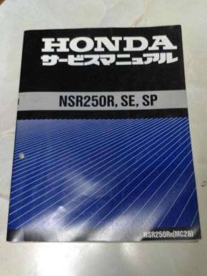 HONDA サービスマニュアル SP NSR250R, NSR250R SE, SE ホンダ パーツ