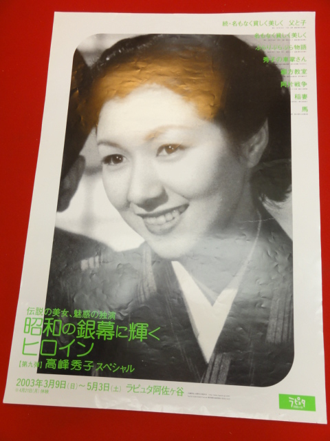 ub27196『高峰秀子』ポスター