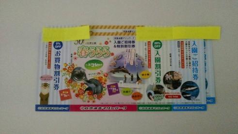 先発送☆京急油壺マリンパーク 入園招待券2枚組4枚可_1