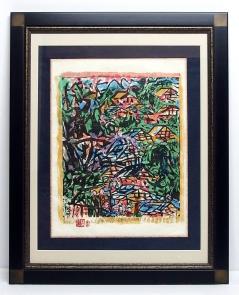 R5-030 □棟方志功 版画 【第九月の柵 坊の津段々山