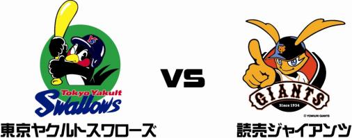 4/8 ヤクルト vs 巨人 神宮球場 外野指定B席 （巨人側）2枚 ヤクルトvs