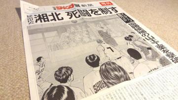 スラムダンク 号外 新聞 【公式通販】