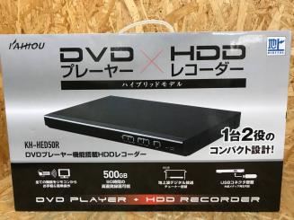 お買い得，得価 KAIHOU 地デジチューナー搭載 DVDプレーヤー＆HDDレコーダー 1台2役のハイブリッドモデル 500GB KH-HED50R カイホウジャパン(HDD内蔵)｜売買されたオークション情報、yahooの商品情報をアーカイブ公 HDD内蔵