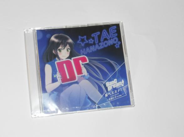 BanG Dream! 花園たえ 前へススメ！ CD 新品未開封☆バンドリ BanG Dream! 前へススメ! オリジナルCD 花園たえ