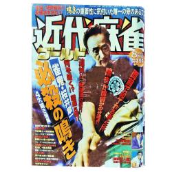 近代麻雀ゴールド 17冊まとめ売り 雑誌 桜井章一 送料無料☆2004年 8月号 VOL．331☆近代麻雀 ゴールド 桜井章一 雀鬼