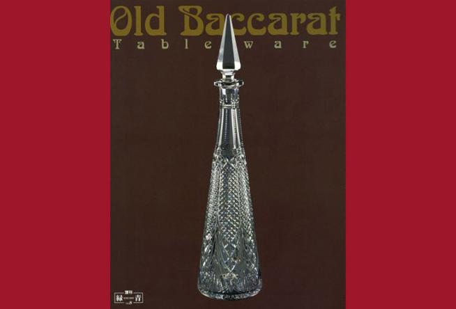Old Baccarat Tableware オールド　バカラ　テーブルウエア(増刊緑青 Vol. 8) 大型本