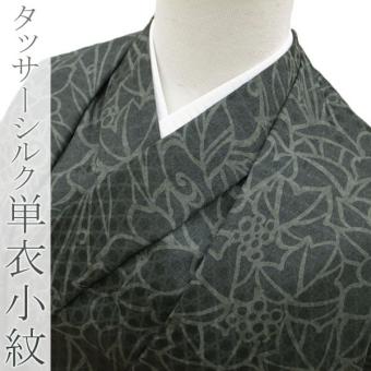 セール，安い みやがわ e25.夏きもの 単衣の季節も 上質 小紋 タッサーシルク 反物 グリーン グレー 花 籠目 日本の絹(未仕立て)｜売買されたオークション情報、yahooの商品情報をアーカイブ公開 - オークフ 未仕立て