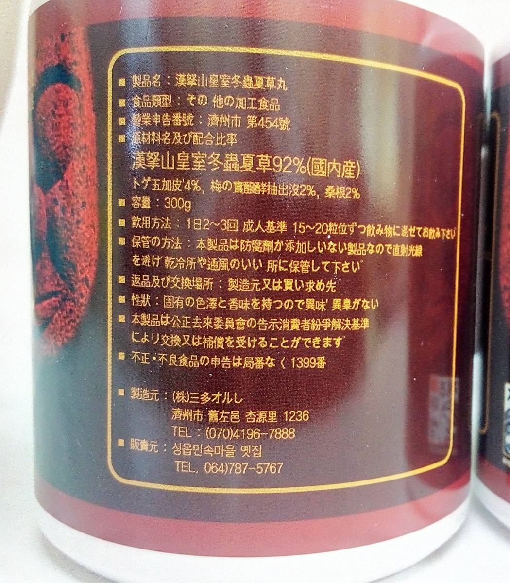 新品 韓国 済州島 城邑民族村 漢拏山冬虫夏草 92％ サムソン 
